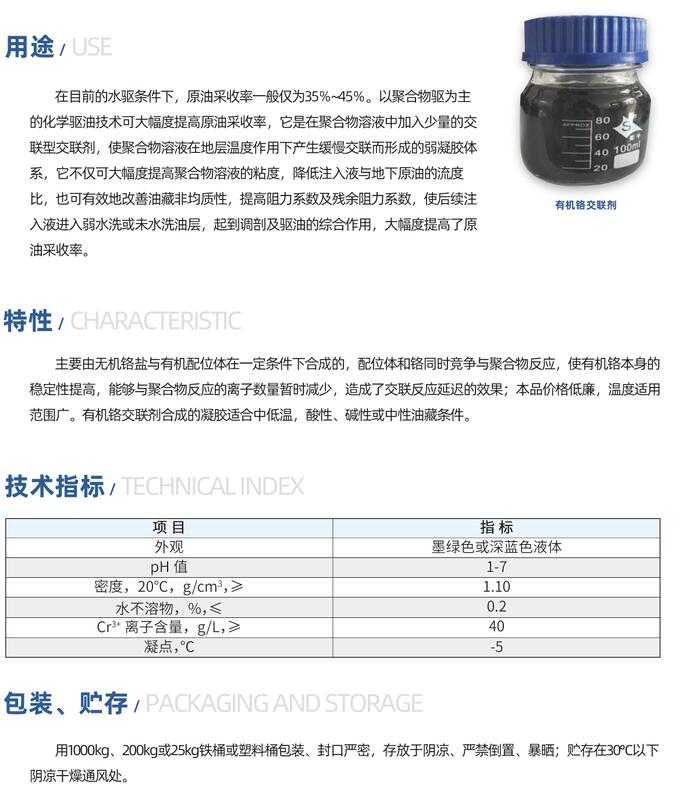 有机铬交联剂.jpg